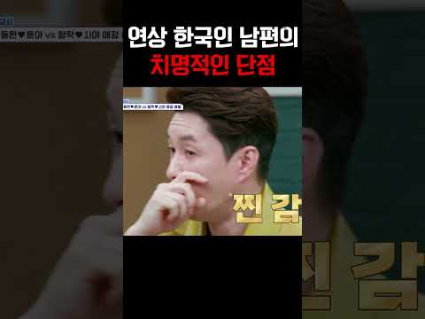 19살 연상 남편의 단점 폭로??? 사야가 직접 밝혔다 #신랑수업