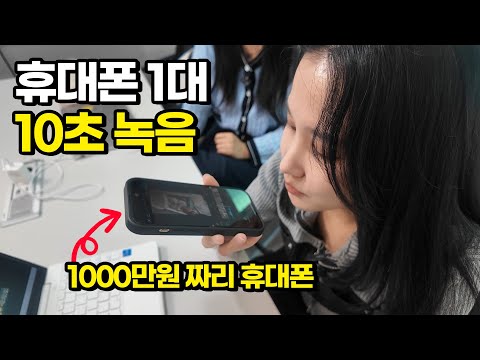 꼴랑 휴대폰 1대로 10초 녹음하고 돈쓸어담는 요즘MZ들
