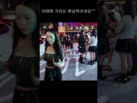 환상적인 이태원 #dance #seoulnightview #여행 #댄스 #nightlife #kpop #travel #automobile #버스킹 #clubbing