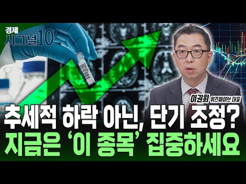 추세적 하락 아닌, 단기 조정? 지금은 '이 종목' 집중하세요 https://bbs.opparadise.com/data/apms/video/youtube/oFciyW4pOD0.jpg 추세적 하락 아닌, 단기 조정? 지금은 '이 종목' 집중하세요