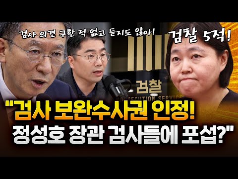 조상호 "검사의 보완수사권은 인정해야...수사 통제 권한까지 잘라내면, 영장 청구·기소 자판기 될 것"