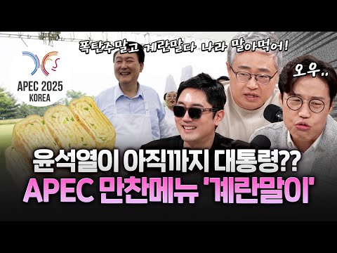 윤석열, 재판장에서 폭탄주랑 계란말다 나라 말아 먹은 썰푼다