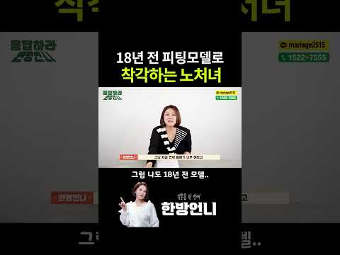 18년 전 피팅모델로 착각하는 노처녀 https://bbs.opparadise.com/data/apms/video/youtube/oNRv_epjP1c.jpg 18년 전 피팅모델로 착각하는 노처녀