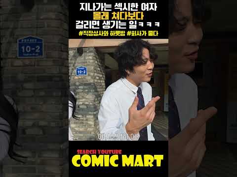 지나가는 섹시한 여자, 몰래 쳐다보다 걸리면 생기는 일ㅋㅋㅋㅋㅋㅋㅋㅋㅋㅋㅋㅋㅋㅋㅋㅋㅋㅋㅋㅋㅋㅋㅋㅋㅋㅋㅋㅋㅋㅋㅋ