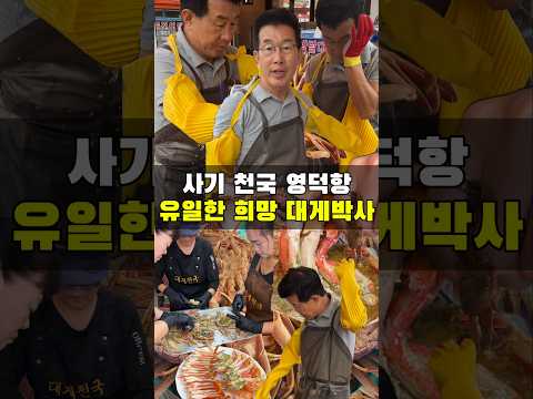 강구항에서 70년 세월동안 대게만 연구한 대게박사의 가게