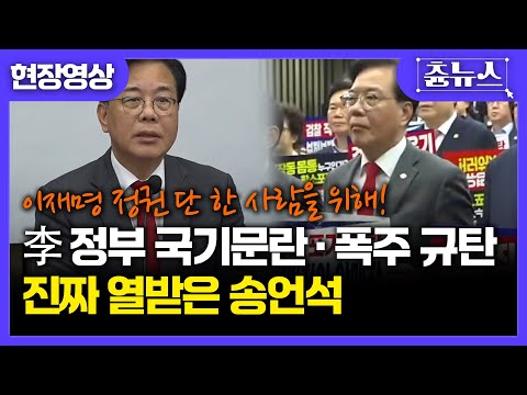 [현장영상] 송언석, '검찰 대장동 항소 포기'에 제대로 열 받았다.. 의원총회에서 하는 말이..ㄷㄷ #송언석 #대장동 #규탄