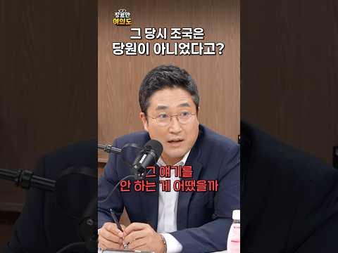 조국혁신당 대처에 대한 일침ㅣ#성비위논란 #강미정