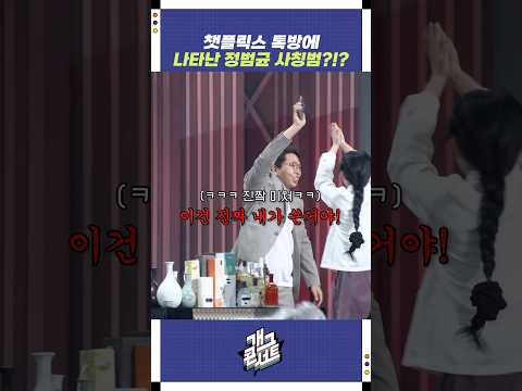 챗플릭스 톡방에 나타난 정범균 사칭범?!? | 개그콘서트 Gagconcert | KBS 251109 방송