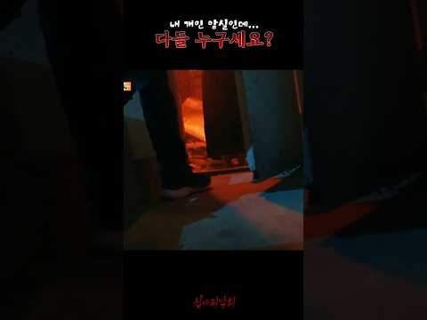 내 개인 암실인데... 다들 누구세요? #심야괴담회 https://bbs.opparadise.com/data/apms/video/youtube/oWo4DxUjpSU.jpg 내 개인 암실인데... 다들 누구세요? #심야괴담회