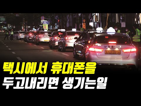 휴대폰을 주운 기사가 부평, 강남, 노원에서 만나는이유
