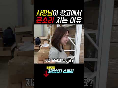 젊은여사장이 중년여직원에게 큰소리 치는 이유