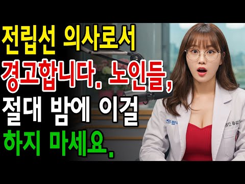 경고 7가지 취침 습관이 조용히 전립선을 손상시키고 있습니다!