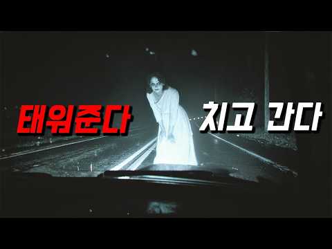 ≪하얀 소복 귀신이 히치하이킹≫을 한다는 전설의 도로..
