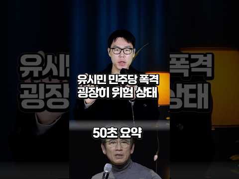 유시민 민주당 저격 50초 정리 #유시민 #더불어민주당 https://bbs.opparadise.com/data/apms/video/youtube/ojtuK8YD7SM.jpg 유시민 민주당 저격 50초 정리 #유시민 #더불어민주당