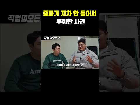 중파가 자차 안 들어서 후회한 사건