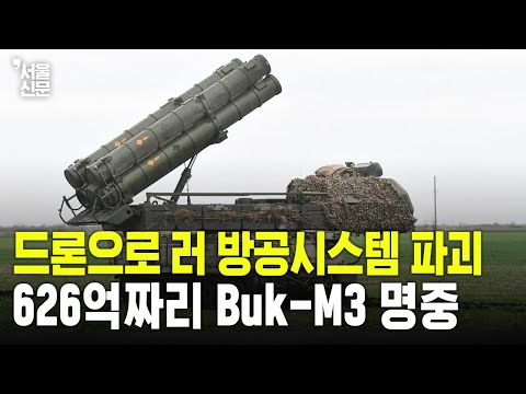 드론 한 방으로 러 방공시스템 파괴...626억짜리 Buk-M3 시스템 파괴 https://bbs.opparadise.com/data/apms/video/youtube/onTZagh1NIY.jpg 드론 한 방으로 러 방공시스템 파괴...626억짜리 Buk-M3 시스템 파괴