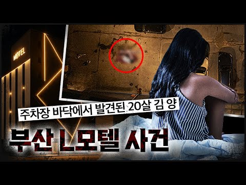 20살 딸은 왜 돌아올 수 없었나? 딸과 함께 있었던 남자의 비밀