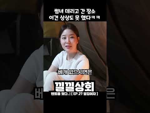 썸녀 데리고 간 장소 이건 상상도 못 했다ㅋㅋ