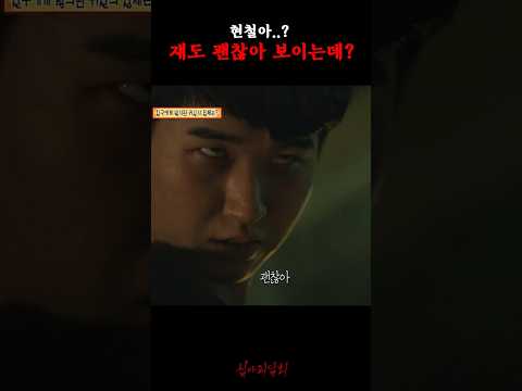 현철아..? 쟤도 괜찮아 보이는데? #심야괴담회