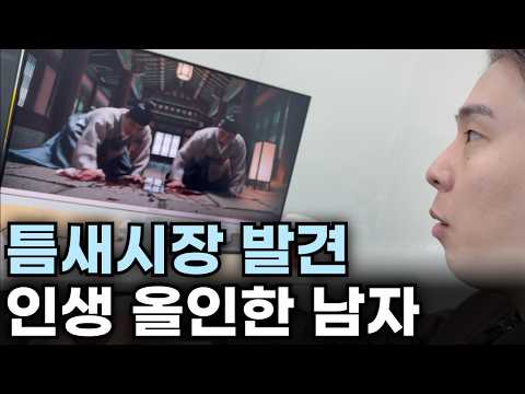 한달 전 출시된 AI 빠르게 도입해서 유튜브 대박낸 남자