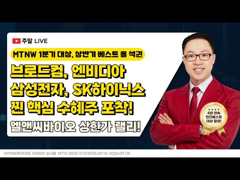 브로드컴, 엔비디아, 삼성전자, SK하이닉스 찐 핵심 수혜주 포착!｜공명정지우의 주식 싹쓰리! [주말라이브 주식싹쓰리]
