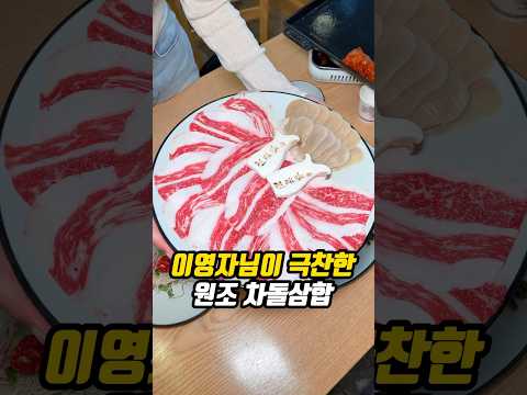 이영자님이 극찬한 원조 차돌삼합?