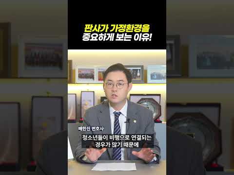 판사가 가정환경을 중요하게 보는 이유ㅣ부모가 꼭 알아야 소년법, 소년사건 절차와 개념ㅣ배변호사의 소년법 '골든타임' EP.01ㅣ검사출신 형사전문변호사 배한진 https://bbs.opparadise.com/data/apms/video/youtube/pBTn1Kz65jw.jpg 판사가 가정환경을 중요하게 보는 이유ㅣ부모가 꼭 알아야 소년법, 소년사건 절차와 개념ㅣ배변호사의 소년법 '골든타임' EP.01ㅣ검사출신 형사전문변호사 배한진