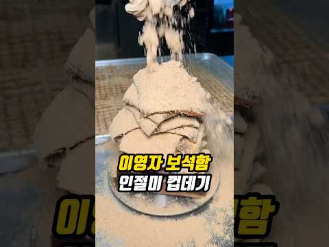 이영자 보석함 인절미 껍데기?