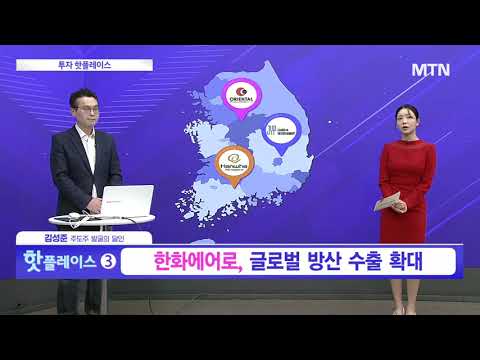 [투자 핫플레이스] 11월 3일 실적 발표…영업익 컨센서스 8,800억 수준 '한화에어로스페이스'