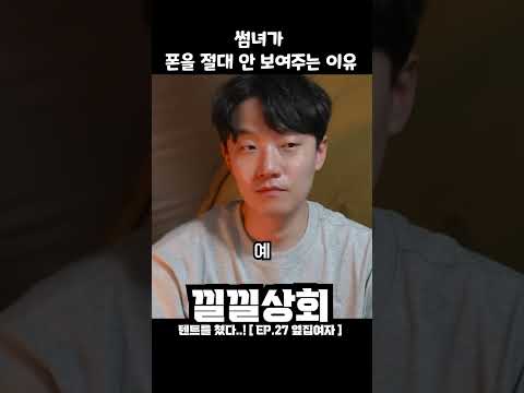 썸녀가  폰을 절대 안 보여주는 이유