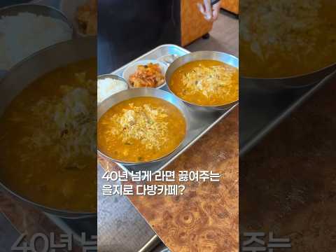 40년 넘은 다방라면카페?? #맛집 #맛집소개유투버 #food #shortsvideo #라면 #한국의맛 #음식 #노포 #koreanfood #shorts https://bbs.opparadise.com/data/apms/video/youtube/pIVQnogXudE.jpg 40년 넘은 다방라면카페?? #맛집 #맛집소개유투버 #food #shortsvideo #라면 #한국의맛 #음식 #노포 #koreanfood #shorts