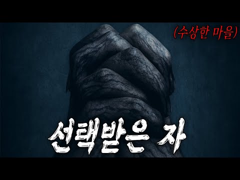 기적의 치유사 ️ 그리고 수상한 마을의 비밀  (영화/드라마리뷰/결말포함)(공포영화)