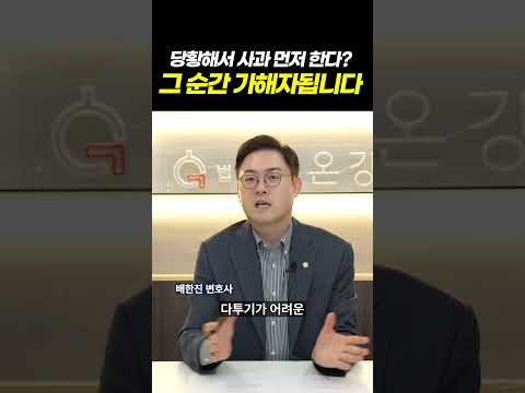 4050 직장인 필수시청! 직장내성추행 혐의 피하려면 반드시 알아야 할 3가지ㅣ검사출신 형사전문변호사 배한진