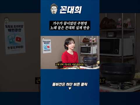 가수가 꿈이었던 주현영 노래 들은 꼰대희 실제 반응
