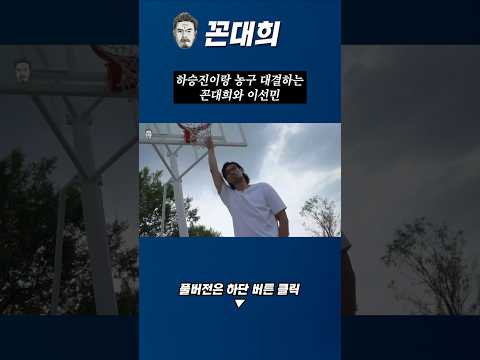 하승진 농구로 이기기 가능?