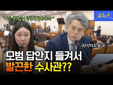 모범 답안지 걸리더니 "준비 없이 옵니까!" 발끈한 검찰 수사관