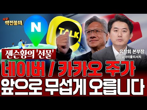네이버 / 카카오 주가 26년 무섭게 오릅니다! AI 소프트웨어 대장! 다른 종목 보지 마세요! https://bbs.opparadise.com/data/apms/video/youtube/pZU8c2boO_4.jpg 네이버 / 카카오 주가 26년 무섭게 오릅니다! AI 소프트웨어 대장! 다른 종목 보지 마세요!