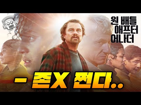 "감독이 우릴 혁명가로 만들려 해.." 올해 가장 미친 영화 ≪원 배틀 애프터 어나더≫ 분석 리뷰