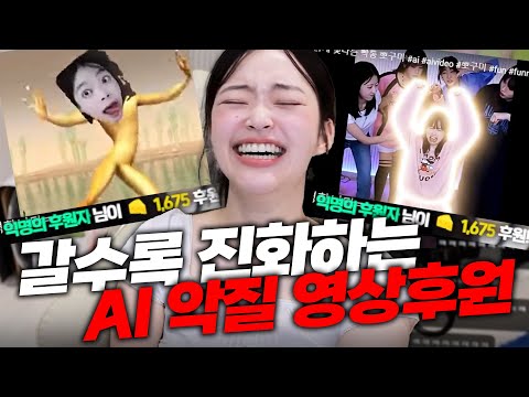 진짜보다 더 진짜같은 AI 악질 영상후원