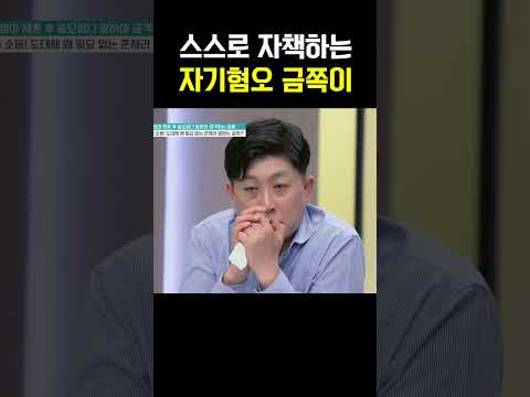 "나는 쓸모없어"  스스로 자책하는 자기혐오 금쪽이 #금쪽같은내새끼