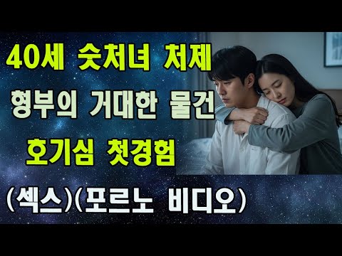 옆집 미망인의 눈물에 모든 것을 내주었던 남자, 몇 달 후 그녀의 충격적인 소식을 듣게 되는데…ㅣ황혼연애ㅣ노후사연ㅣ재혼ㅣ오디오북 |사연 |노후준비 | 감동사연