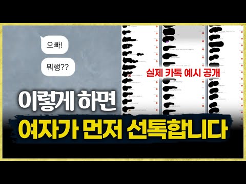 여자랑 카톡 '이것'만 해도 답장이 빨라집니다 (따라만 하세요)
