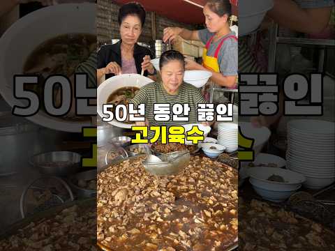 50년동안 끓인 고기육수 맛은 어떨까