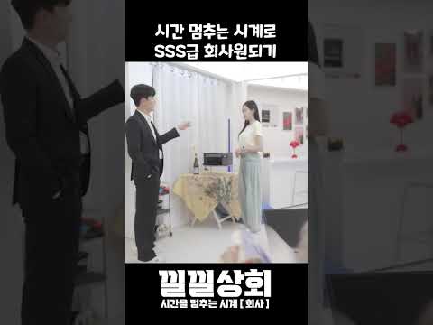 시간 멈추는 시계로 SSS급 회사원되기