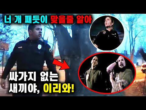 백인 경찰이 이민자를 이유 없이 체포한 후 맞이한 최후!