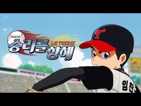 'On to Victory' : 승리를 향해 1기 OP | BDNS x LG TWINS