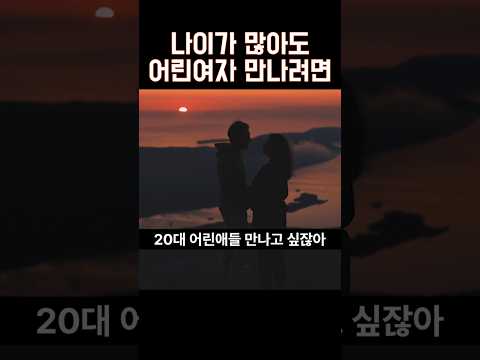 예비 영포티 모쏠들 주목..