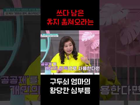 구두쇠 엄마의 충격 행동 #금쪽같은내새끼