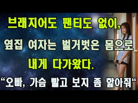 사랑 이야기: 이웃 누나와의 그 여름, 아직도 기억나요. | 황혼연애 | 노후지혜 | 감동사연 | 오디오북
