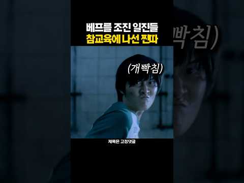 베프를 조진 일진들 참교육에 나선 찐따